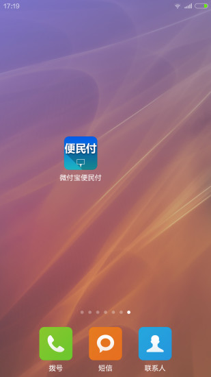 免費下載購物APP|微付宝便民付 app開箱文|APP開箱王