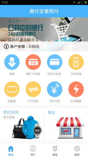 免費下載購物APP|微付宝便民付 app開箱文|APP開箱王