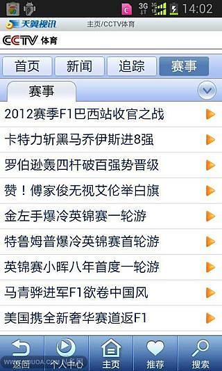 【免費健康App】CCTV体育客户端-APP點子