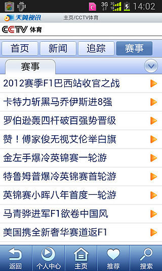 【免費健康App】CCTV体育客户端-APP點子