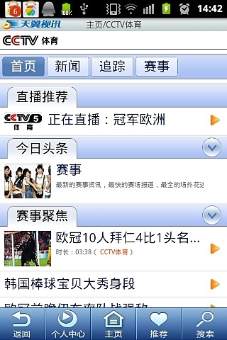 【免費健康App】CCTV体育客户端-APP點子
