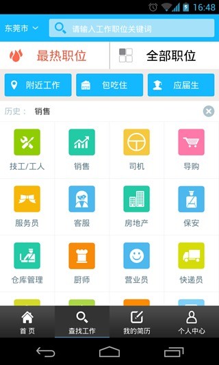 免費下載生活APP|中国人才网 app開箱文|APP開箱王