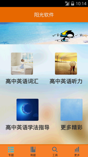 免費下載教育APP|高考英语学习方法必备 app開箱文|APP開箱王