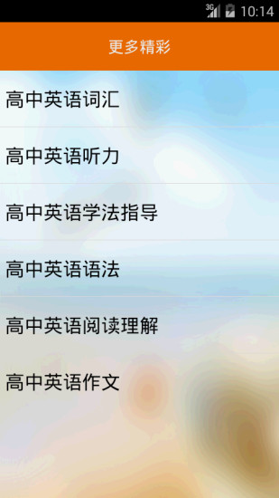 免費下載教育APP|高考英语学习方法必备 app開箱文|APP開箱王