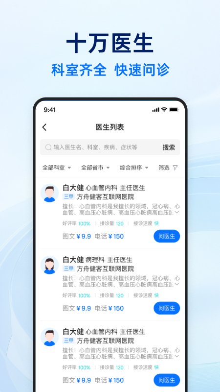 健客医生 截图 3