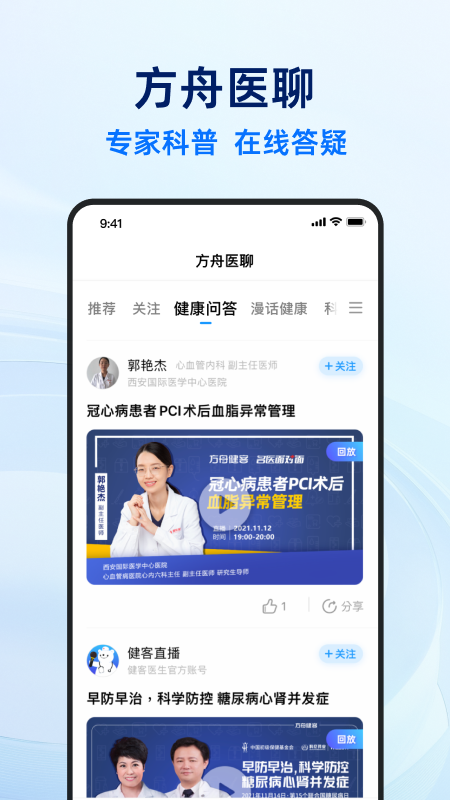 健客医生 截图 4