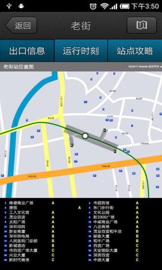 【免費交通運輸App】深圳地铁-APP點子