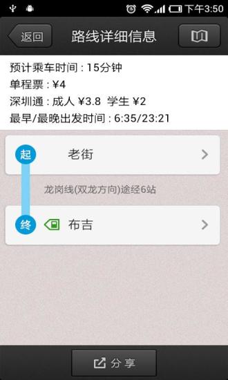 【免費交通運輸App】深圳地铁-APP點子