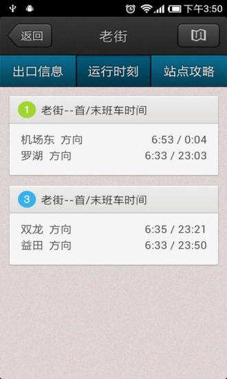 【免費交通運輸App】深圳地铁-APP點子