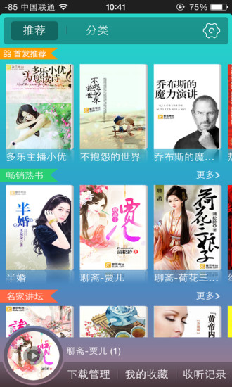 免費下載攝影APP|多乐听书 app開箱文|APP開箱王