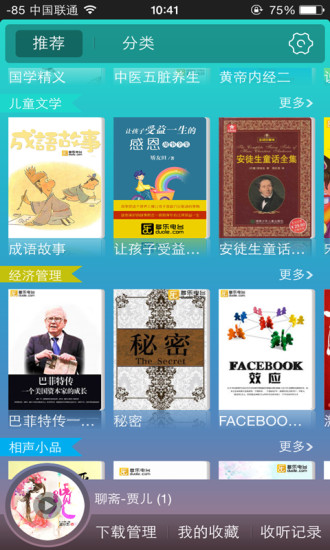 免費下載攝影APP|多乐听书 app開箱文|APP開箱王