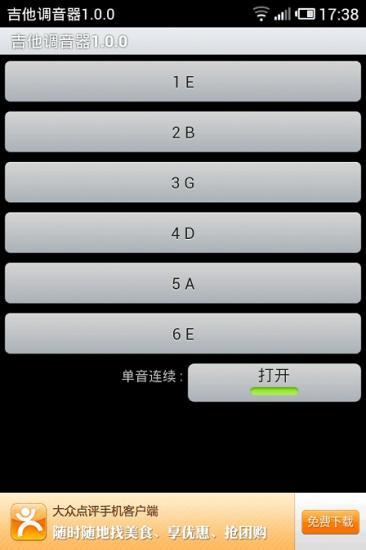 免費下載音樂APP|吉他调音器 app開箱文|APP開箱王