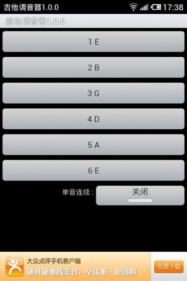 免費下載音樂APP|吉他调音器 app開箱文|APP開箱王