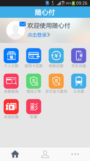 免費下載財經APP|随心付 app開箱文|APP開箱王