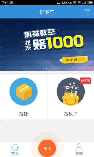 免費下載生活APP|好多车找货配货 app開箱文|APP開箱王