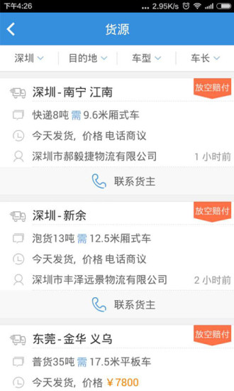 免費下載生活APP|好多车找货配货 app開箱文|APP開箱王