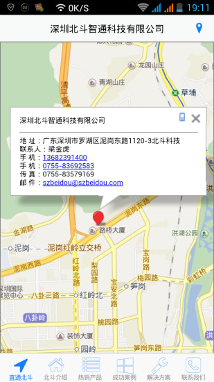 【免費交通運輸App】北斗GPS-APP點子