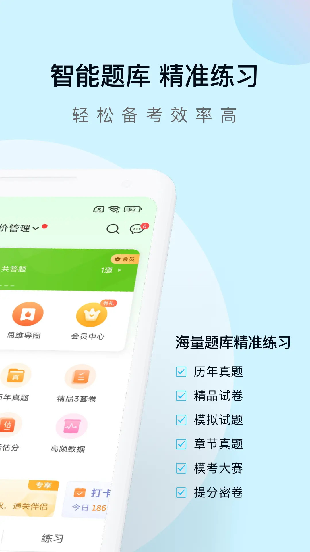 造价师万题库 截图 2