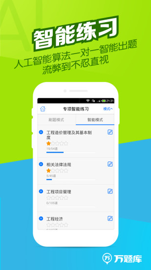 免費下載教育APP|造价师万题库 app開箱文|APP開箱王