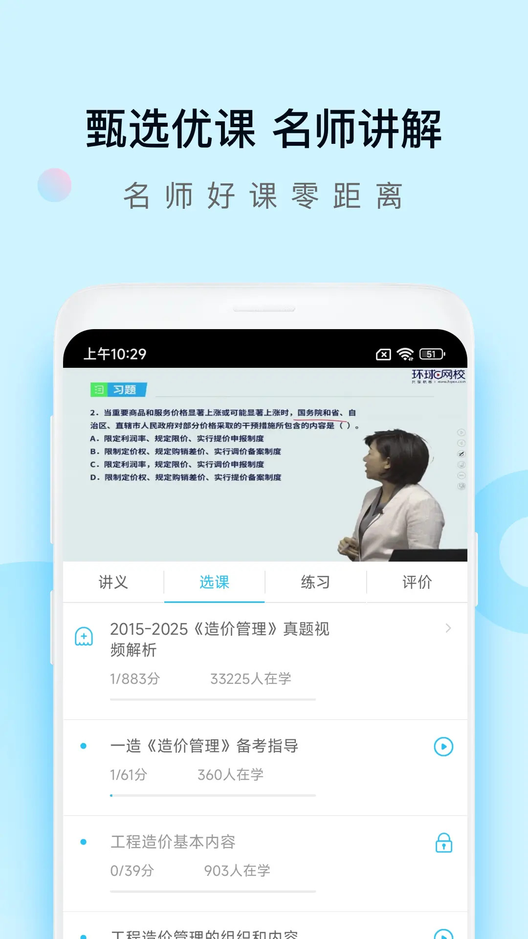 造价师万题库 截图 3