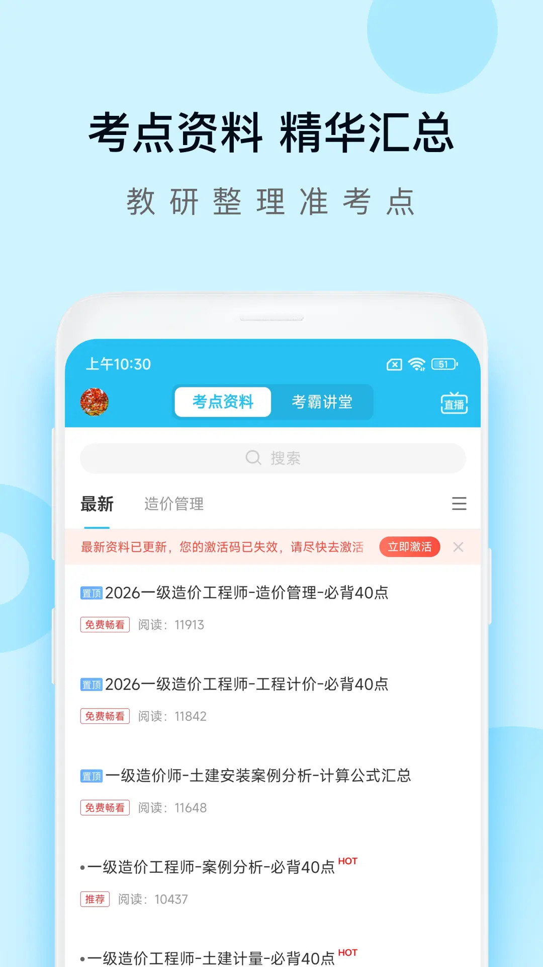造价师万题库 截图 4
