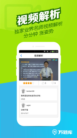 免費下載教育APP|造价师万题库 app開箱文|APP開箱王