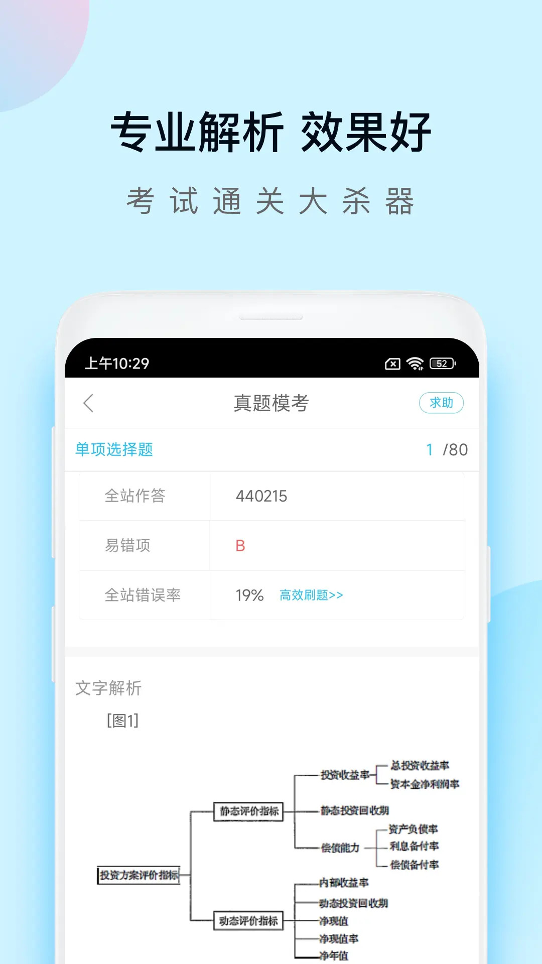 造价师万题库 截图 5