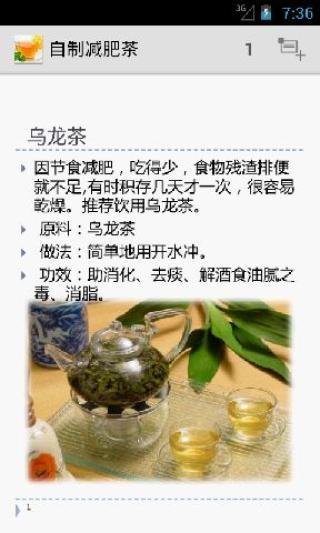 自制减肥茶