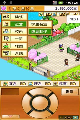 【免費策略App】名门口袋学院2-APP點子