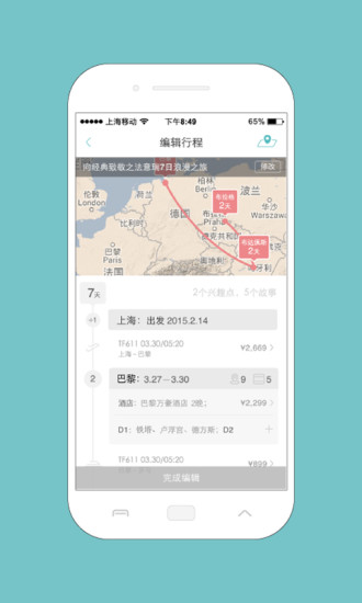 免費下載旅遊APP|欧洲走客 app開箱文|APP開箱王