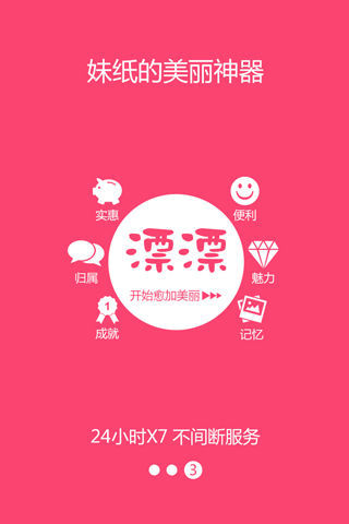 免費下載生活APP|漂漂美妆助手 app開箱文|APP開箱王