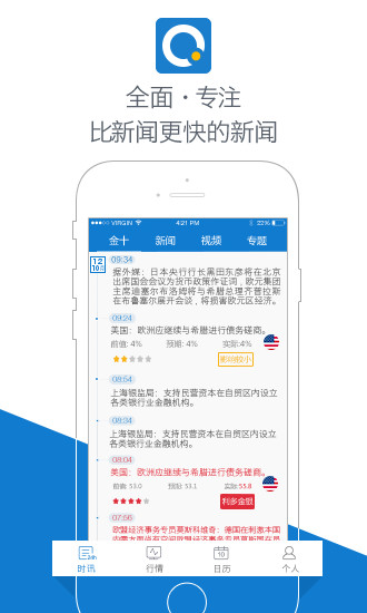 免費下載財經APP|金十数据 app開箱文|APP開箱王