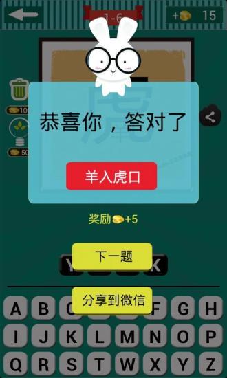 免費下載休閒APP|看图猜成语 app開箱文|APP開箱王