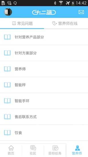 免費下載健康APP|十二篮 app開箱文|APP開箱王