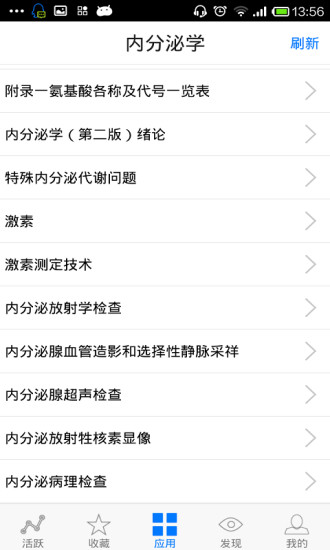 免費下載書籍APP|内分泌学 app開箱文|APP開箱王