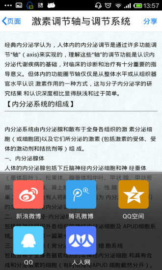 免費下載書籍APP|内分泌学 app開箱文|APP開箱王