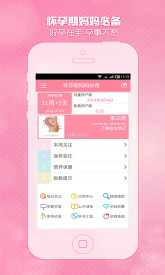 【免費健康App】怀孕期妈妈必备-APP點子