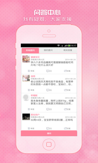 【免費健康App】怀孕期妈妈必备-APP點子