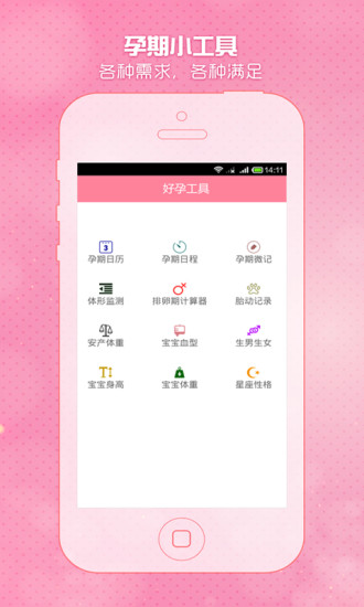 【免費健康App】怀孕期妈妈必备-APP點子