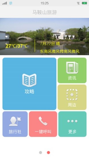 免費下載旅遊APP|马鞍山旅游 app開箱文|APP開箱王