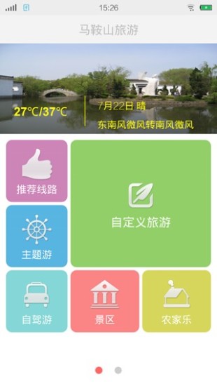 免費下載旅遊APP|马鞍山旅游 app開箱文|APP開箱王