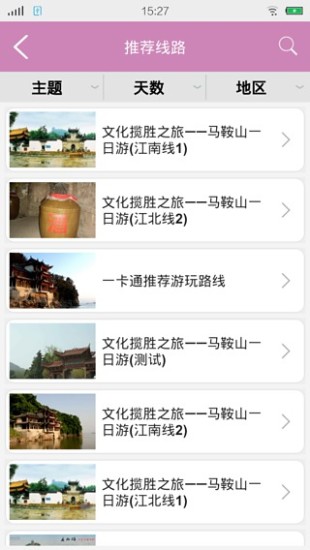 免費下載旅遊APP|马鞍山旅游 app開箱文|APP開箱王