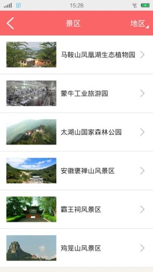 免費下載旅遊APP|马鞍山旅游 app開箱文|APP開箱王