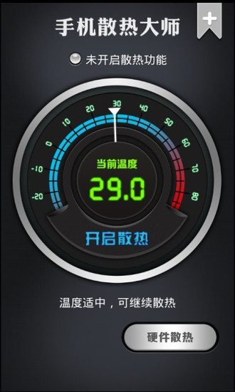 手机散热大师