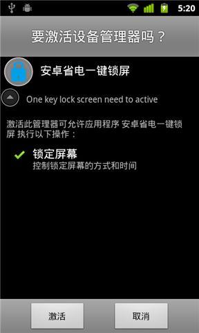 安卓省电一键锁屏