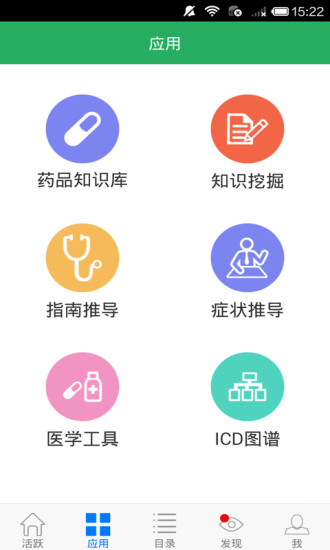 免費下載工具APP|实用内科学宝典 app開箱文|APP開箱王