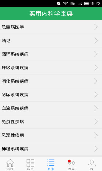 免費下載工具APP|实用内科学宝典 app開箱文|APP開箱王