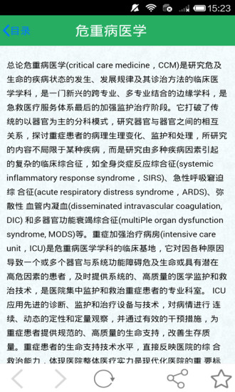 免費下載工具APP|实用内科学宝典 app開箱文|APP開箱王