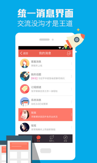 【免費社交App】抬杠-APP點子