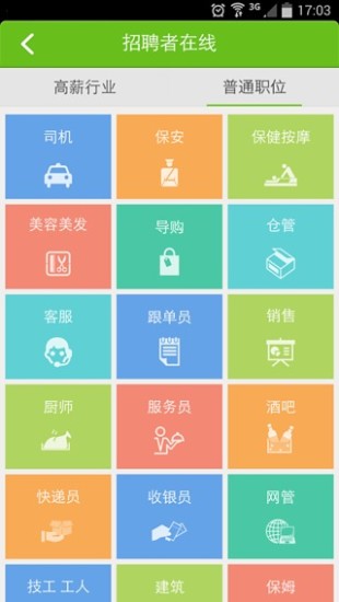 免費下載生活APP|快快找工作 app開箱文|APP開箱王